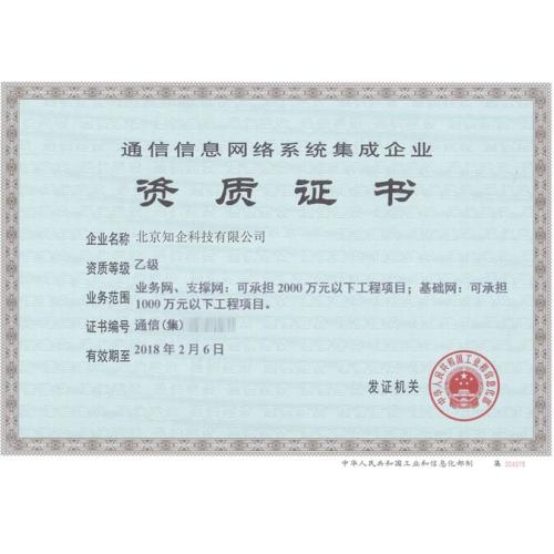 中山市企業(yè)如何高效辦理系統(tǒng)集成資質(zhì)與信息系統(tǒng)建設(shè)和服務(wù)能力資質(zhì)